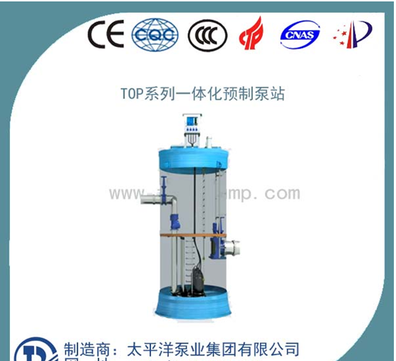 一體化預(yù)制泵站